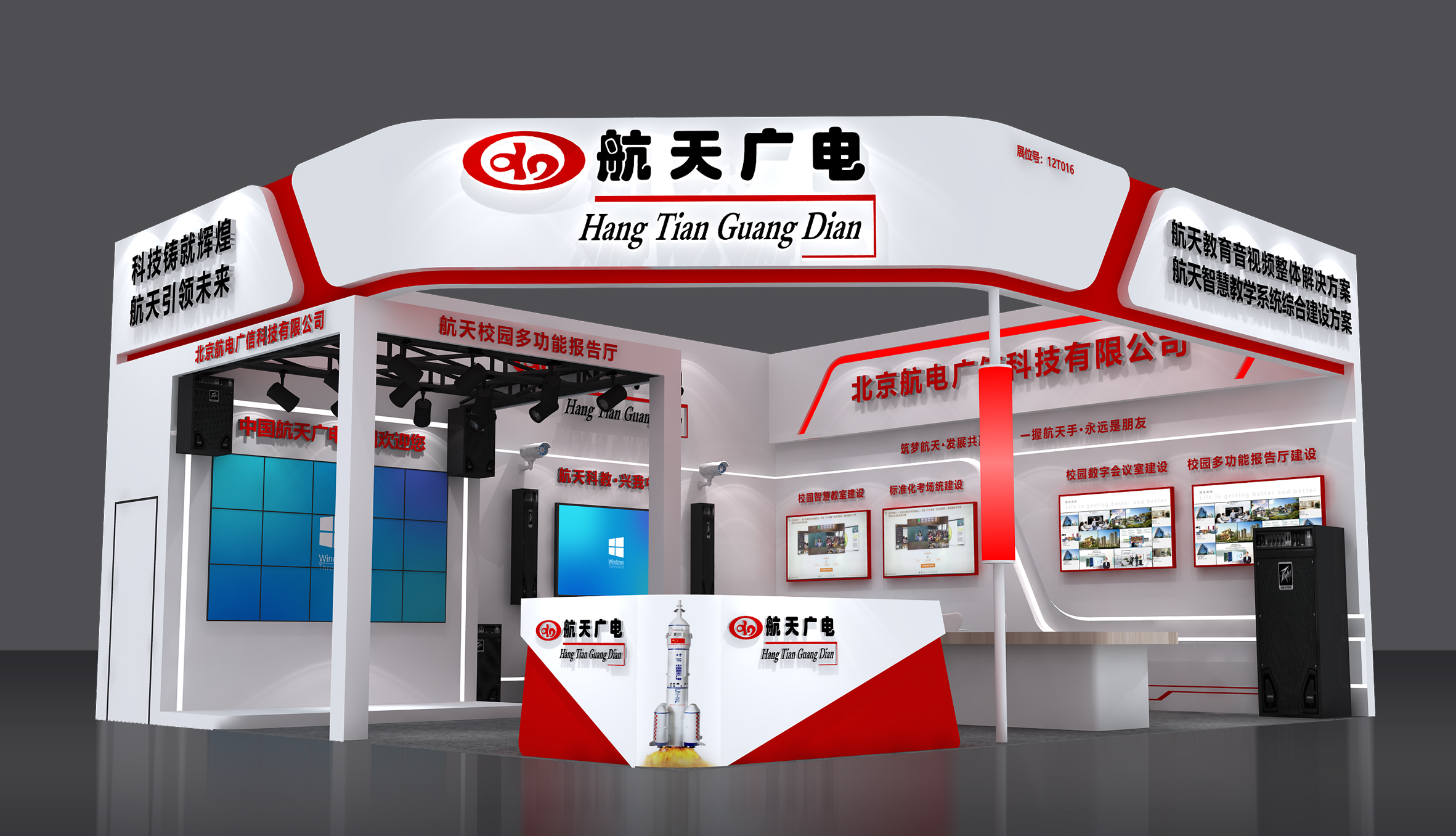 【北京会展】中国航天广电集团与您相约第33届北京教育装备展示会！